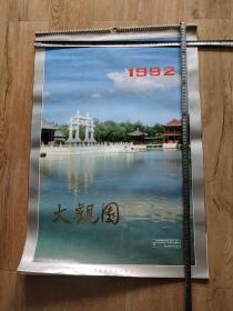 挂历：大观园1992年十三张全