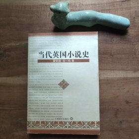 当代英国小说史 图3－26瑕疵