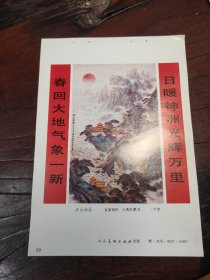 年画缩样共四幅，尺寸18*13，包老保真，实物拍摄，看好下单，单张5元不包邮，满30包邮，标价为一张价格