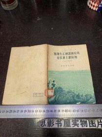 植物生長刺激劑及其在農(nóng)業(yè)上的應(yīng)用