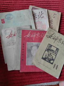 北京妇女 杂志1950（3/5/7/9/10/11/12）含国庆特刊