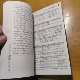 金战·教育理念方法系列·改变孩子命运的8堂课：初中代数