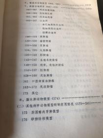 医学实验动物模型及细胞系研制与应用