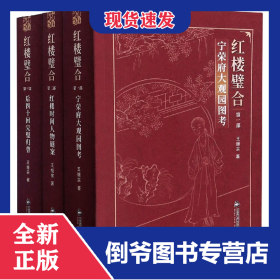 红楼璧合(共3册)