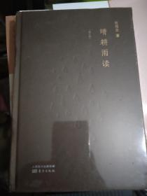 晴耕雨读（张冠生）、瓶内言语（刘火说《金瓶梅》）、龙须糖万岁（姚风）、雨巷（戴望舒）、囚鸟（冯内古特）单本30元