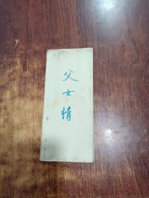 父女情 剪报