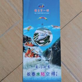 福建长泰第一漂