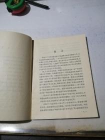 练功十八法   （32开本，上海教育出版社，82年印刷）   内页干净。