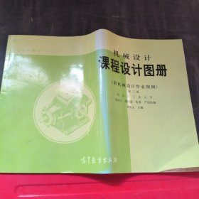 机械设计课程设计图册