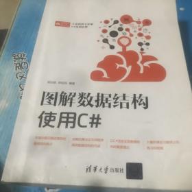 图解数据结构--使用C#