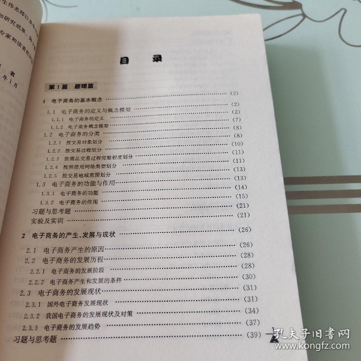 教育部职业教育与成人教育司推荐教材·高等职业教育财经类创新系列教材：电子商务概论