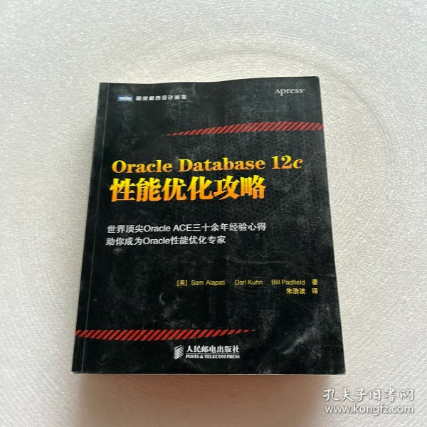 Oracle Database 12c性能优化攻略