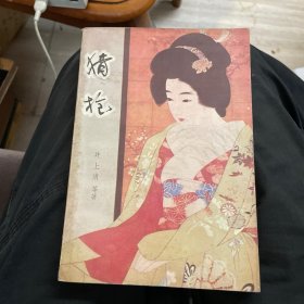 猎枪：漓江译丛
