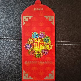 红包封（民生银行商贷通）