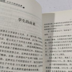 千万个科学故事（第2册）