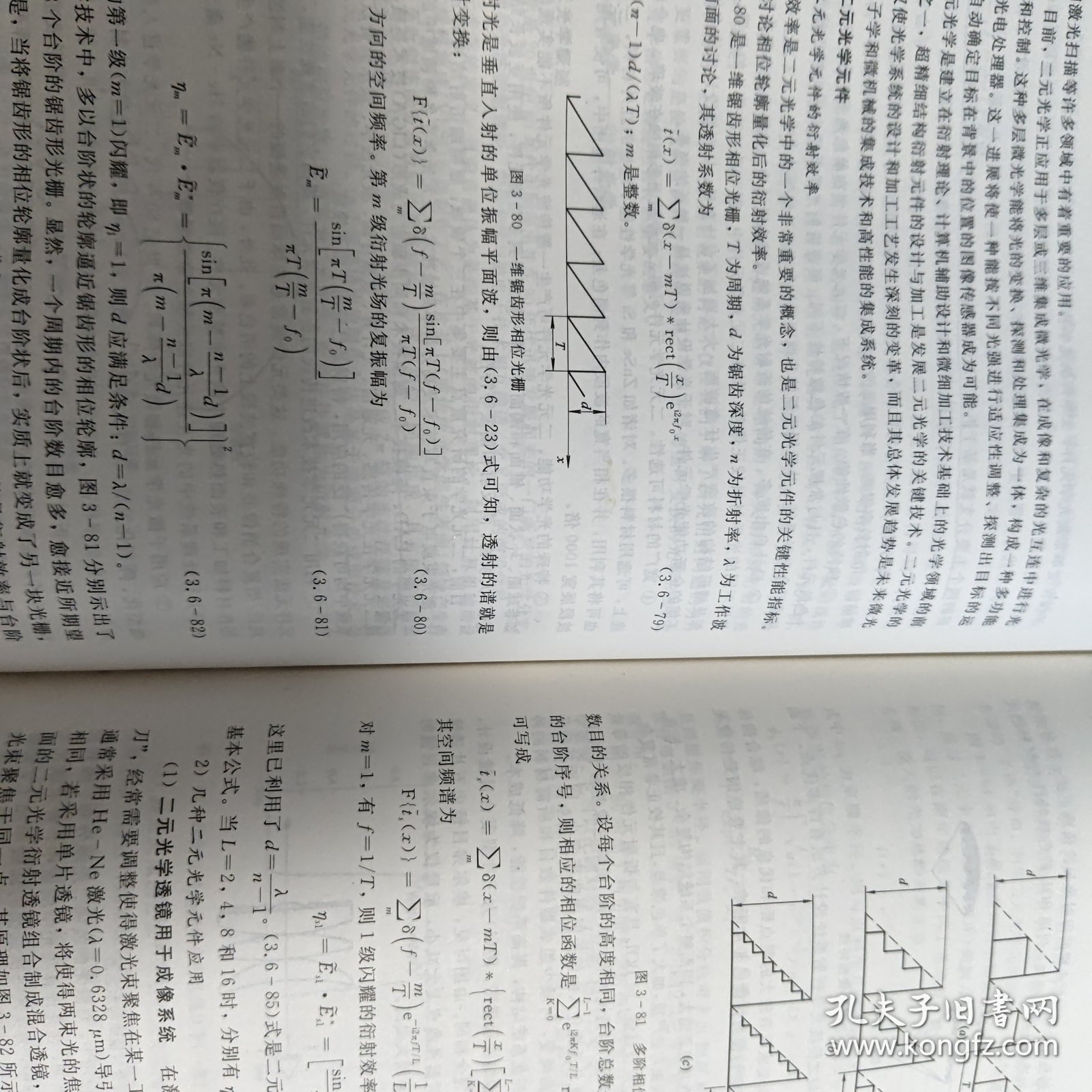 物理光学与应用光学（第3版）/普通高等教育“十一五”国家级规划教材