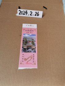 门票~大相国寺门票