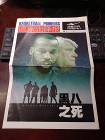籃球先鋒報2007年11月22日星期四第311期·現(xiàn)存封面海報（1-4版）：黑八之死，亮劍07-08易建聯(lián)，我們一起見證