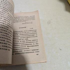 《新诗歌的发展问题（第一集）（《诗刊》1959年一版一印  带印章 馆藏