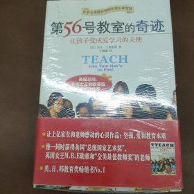 第56号教室的奇迹