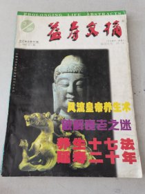 益寿文摘合订本2001-3（总60期）