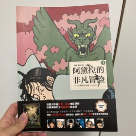 《阿黛拉的非凡冒险》1.2.3，全三册