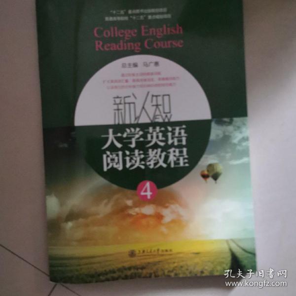 新认知大学英语快速阅读教程. 4