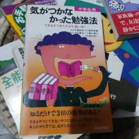 中学生用 气 勉强法 青春出版社 日文原版