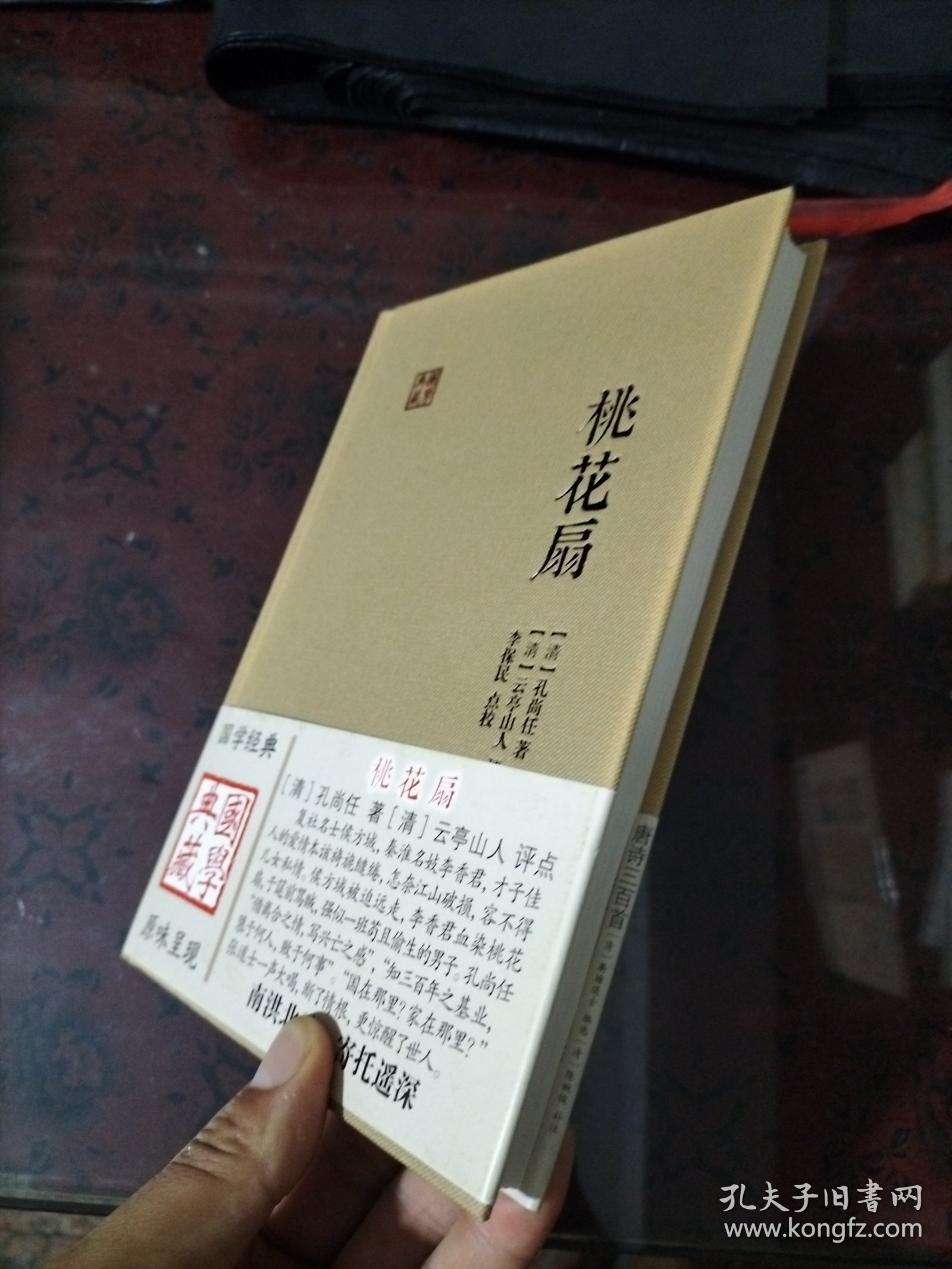 桃花扇
