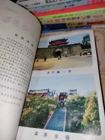 河北省地名志秦皇岛市分册 1986年印刷