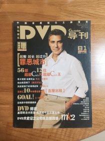 DVD导刊 2006.4上