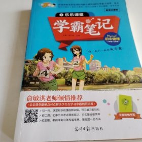 学霸笔记初中物理