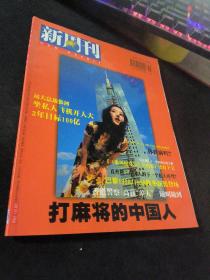 新周刊  1998  6 7