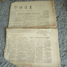 参考消息1977年10月15日