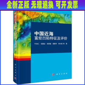 中国近海富烃凹陷特征及评价