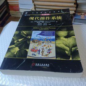 现代操作系统