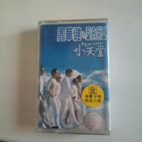 周华健 小天堂（ 磁带）滚石国际股份有限公司提供版权，上海声像出版发行。