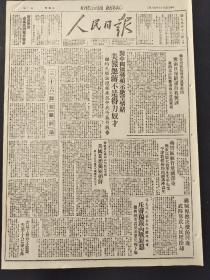 人民日报1947年9月4日 检查思想揭发不真实新闻，冀南日报严肃自我批评；对中国态势显示绝望情绪，美抱怨蒋不是得力奴才；三十六师被歼经过；美国妄想独霸朝鲜；冯玉祥氏发表告全国同胞书，斥蒋独裁内战罪恶。