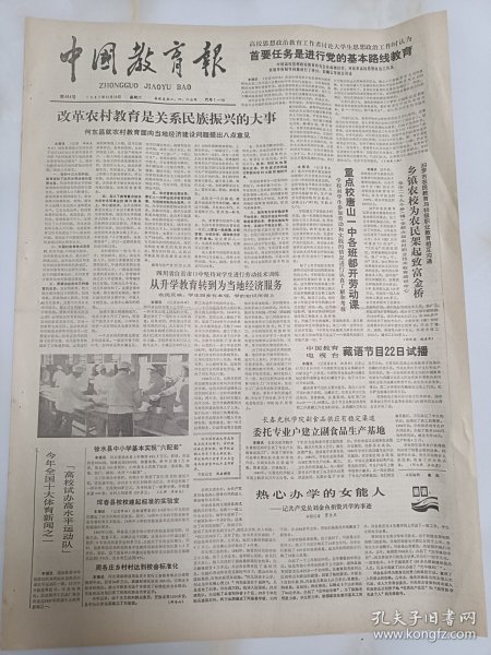 中国教育报1987年12月19日，山西省芮城县第一职业学校与陕西省中医学院联办中医班。记共产党员刘金鱼捐资兴学的事迹。