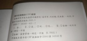 （国家社会科学基金项目）金融对外开放与监管问题研究