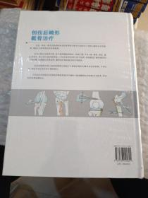 创伤后畸形截骨治疗，彩版，精装，带塑封