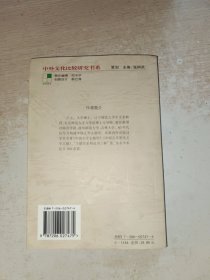 宗教民俗文献与小说母题 作者签赠本，有防虫药味