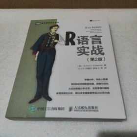 R语言实战（第2版）【品如图】