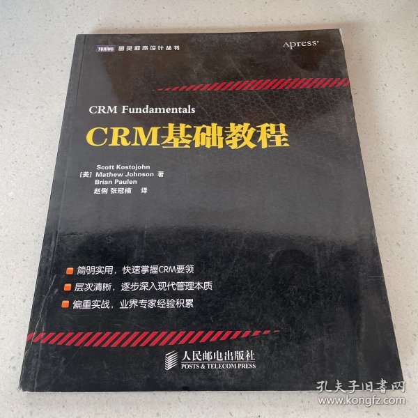 CRM基础教程