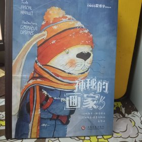 兔子侦探爱德华绘本系列5-8岁 套装4册