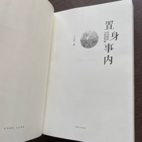 置身事内：中国政府与经济发展（罗永浩、刘格菘、张军、周黎安、王烁联袂推荐，复旦经院“毕业课”）