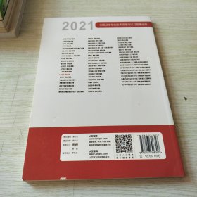 人卫版·2021卫生资格考试·2021儿科学模拟试卷（配增值）教材·习题