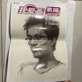 尚读图书 我爱画素描 素描头像