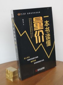 一本书读懂量价