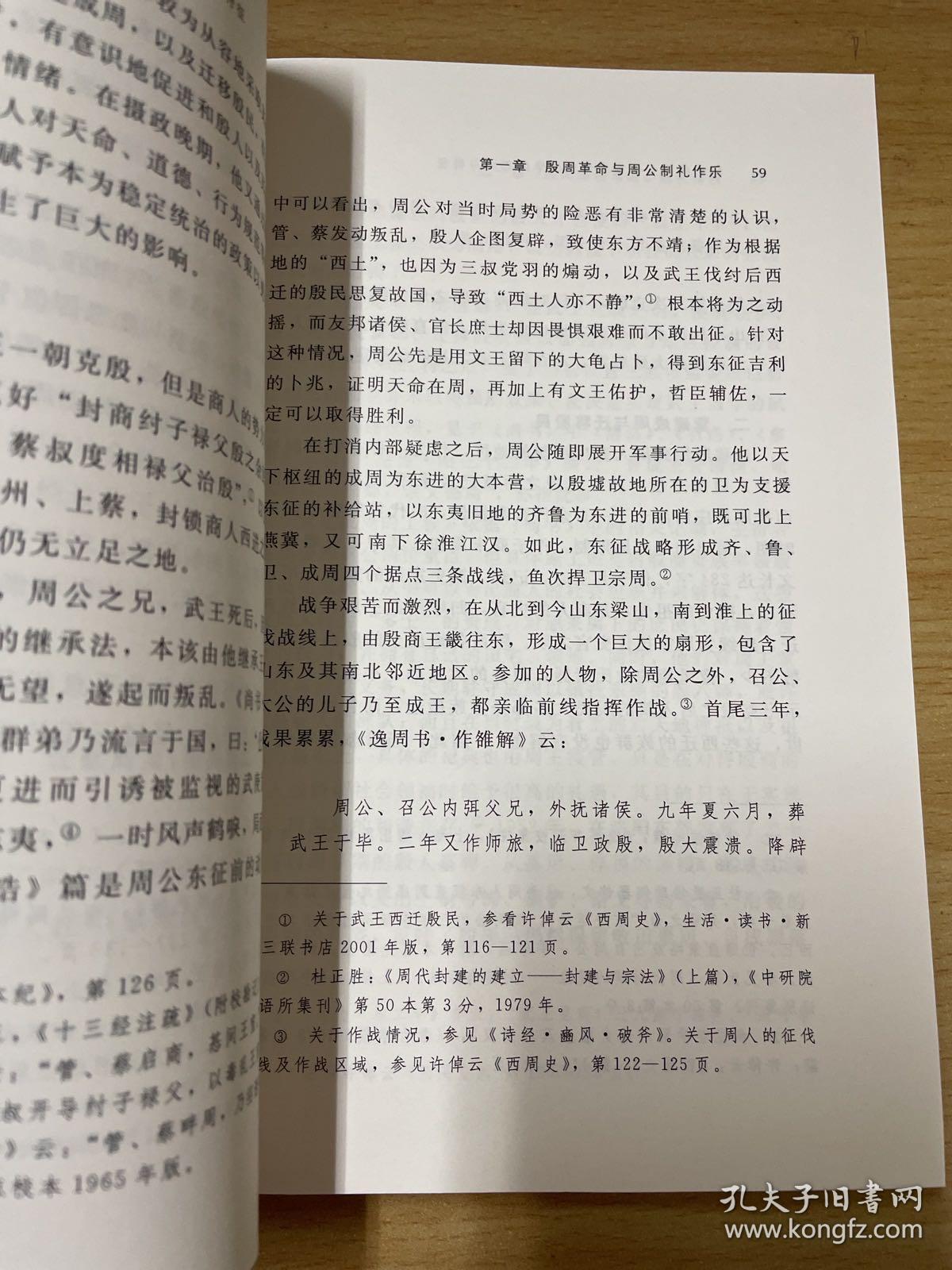 制礼作乐：先秦儒家礼学的形成与特征